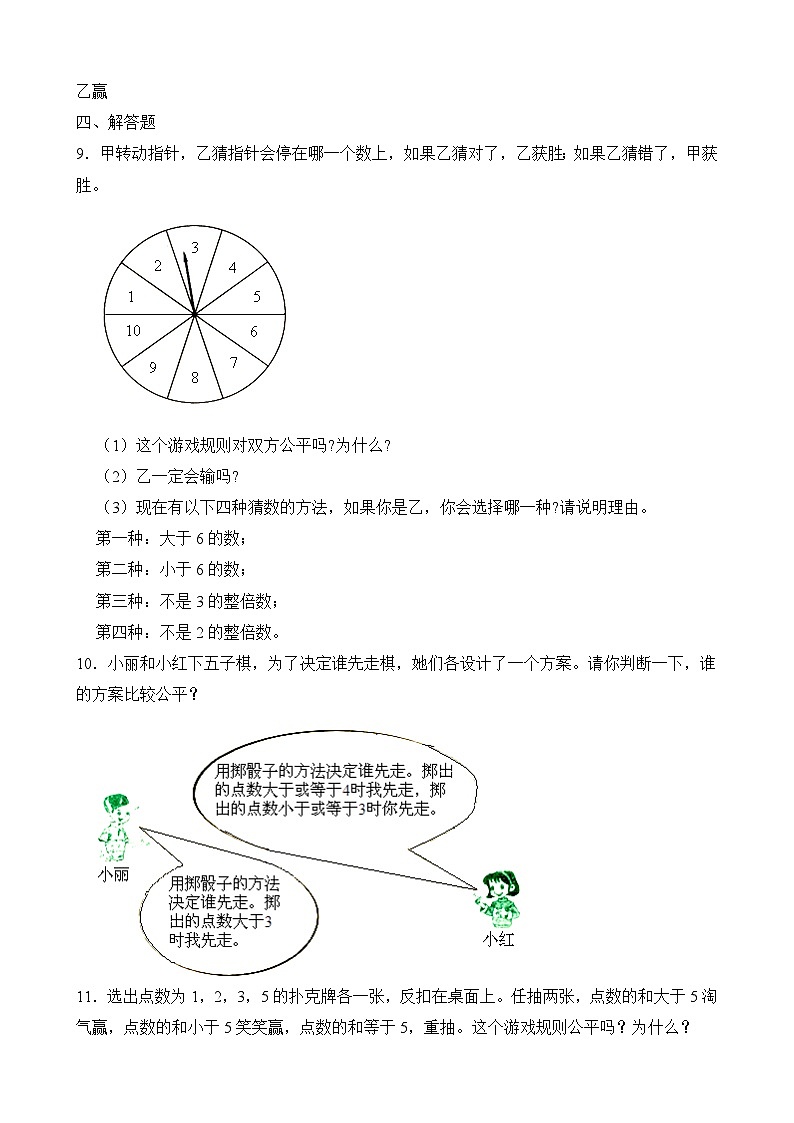 【任务型备课】人教版五年级上册-4.4 掷一掷(作业)第3页