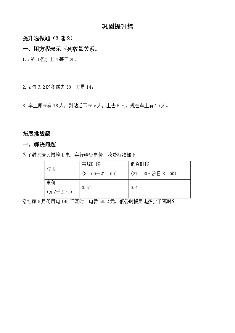 【任务型备课】人教版五年级上册-5.5 方程的意义(作业)第2页