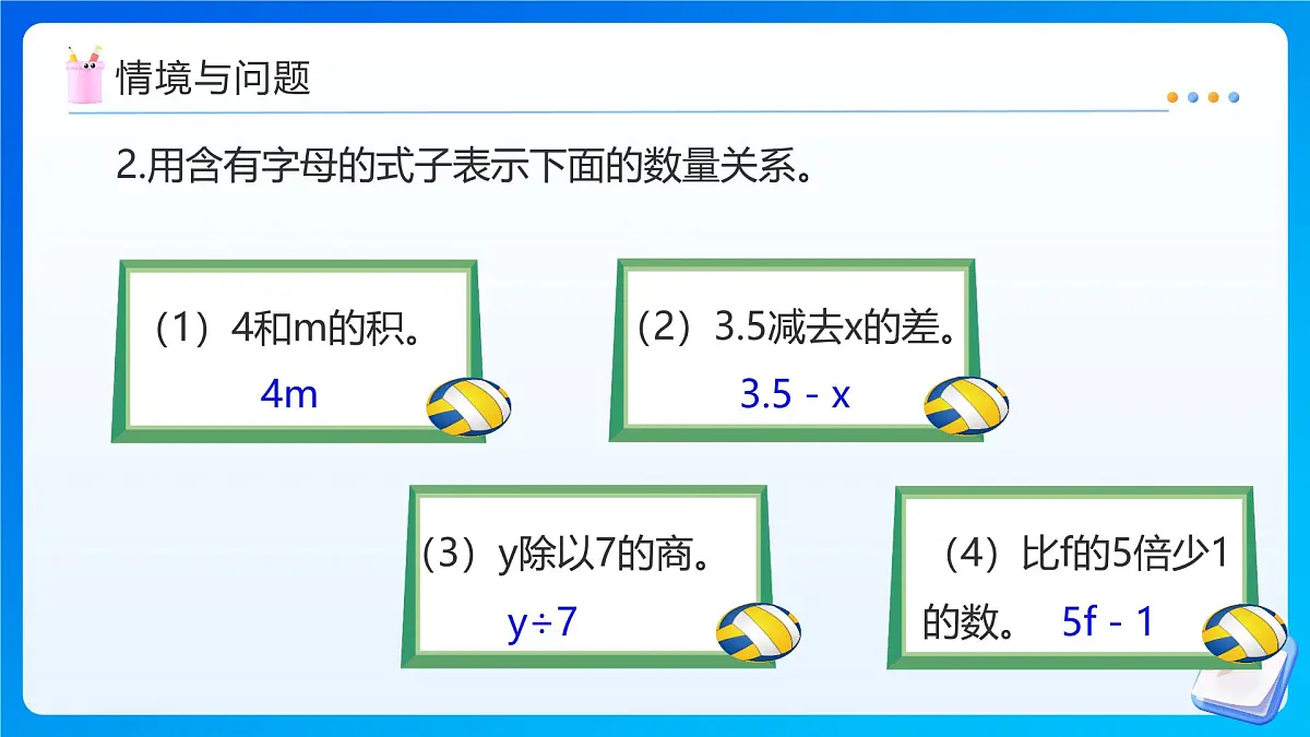 【任务型备课】人教版五年级上册-5.5 方程的意义(课件)第5页