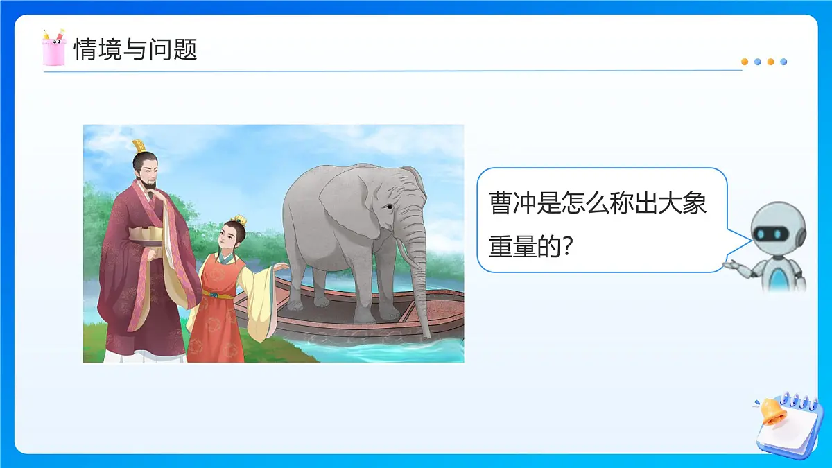 【任务型备课】人教版五年级上册-5.5 方程的意义(课件)第6页