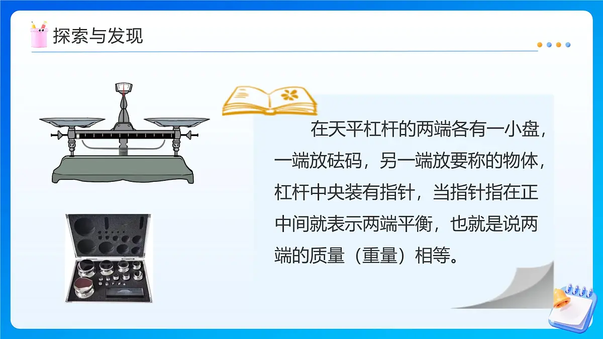 【任务型备课】人教版五年级上册-5.5 方程的意义(课件)第8页
