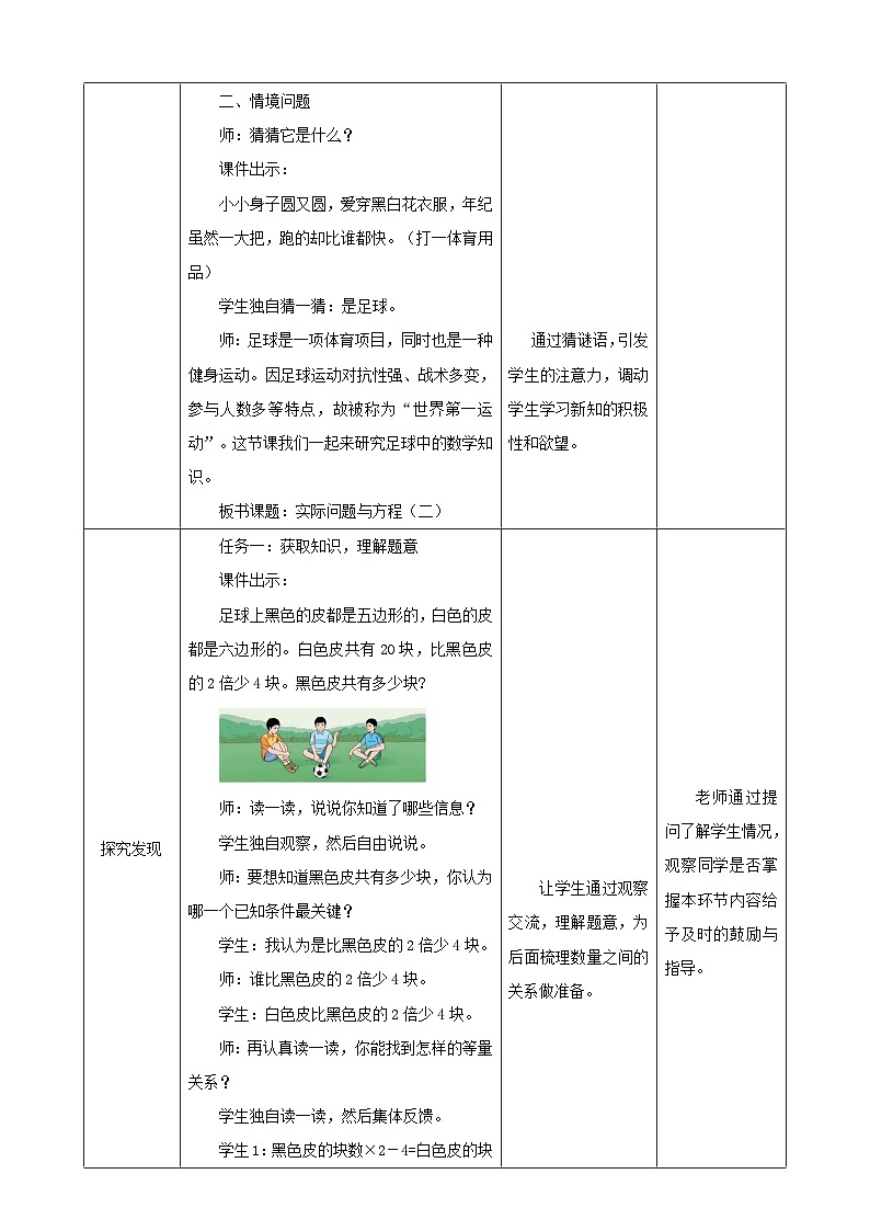 【任务型备课】人教版五年级上册-5.11 实际问题与方程(二)(教案)第2页