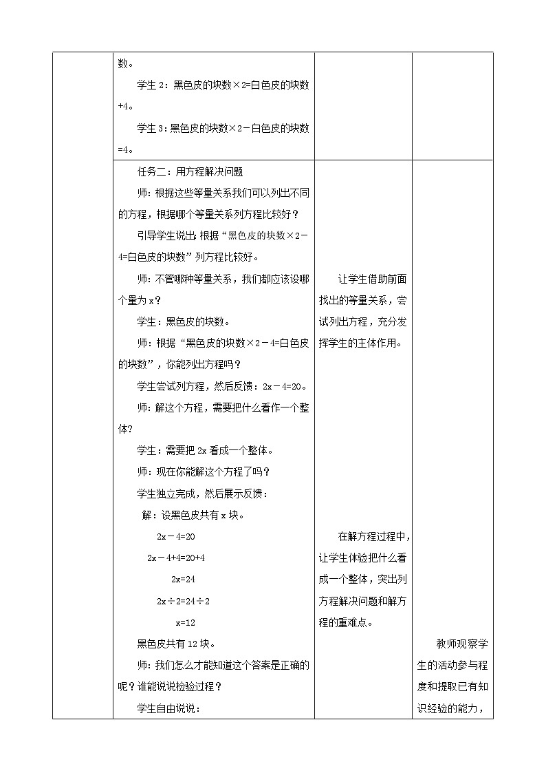 【任务型备课】人教版五年级上册-5.11 实际问题与方程(二)(教案)第3页