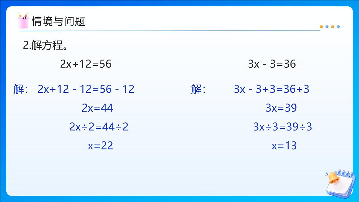 【任务型备课】人教版五年级上册-5.11 实际问题与方程(二)(课件)第5页
