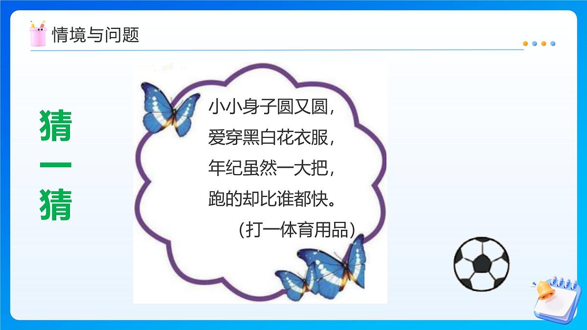 【任务型备课】人教版五年级上册-5.11 实际问题与方程(二)(课件)第6页