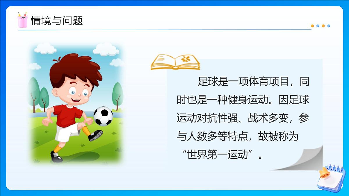 【任务型备课】人教版五年级上册-5.11 实际问题与方程(二)(课件)第7页