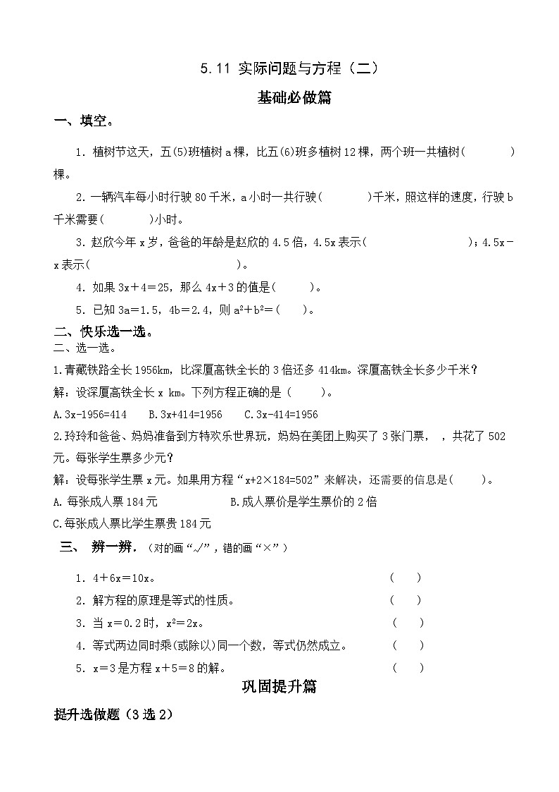 【任务型备课】人教版五年级上册-5.11 实际问题与方程(二)(作业)第1页