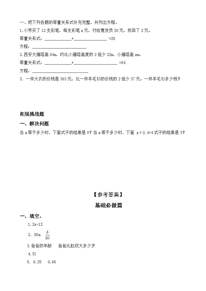 【任务型备课】人教版五年级上册-5.11 实际问题与方程(二)(作业)第2页