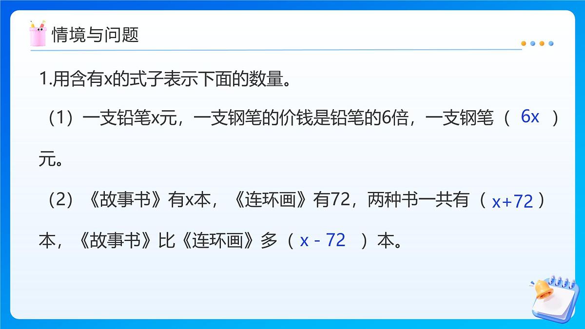 【任务型备课】人教版五年级上册-5.13 实际问题与方程(四)(课件)第4页