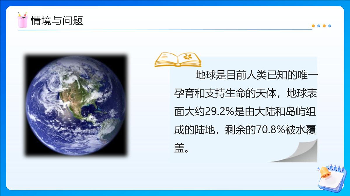 【任务型备课】人教版五年级上册-5.13 实际问题与方程(四)(课件)第6页