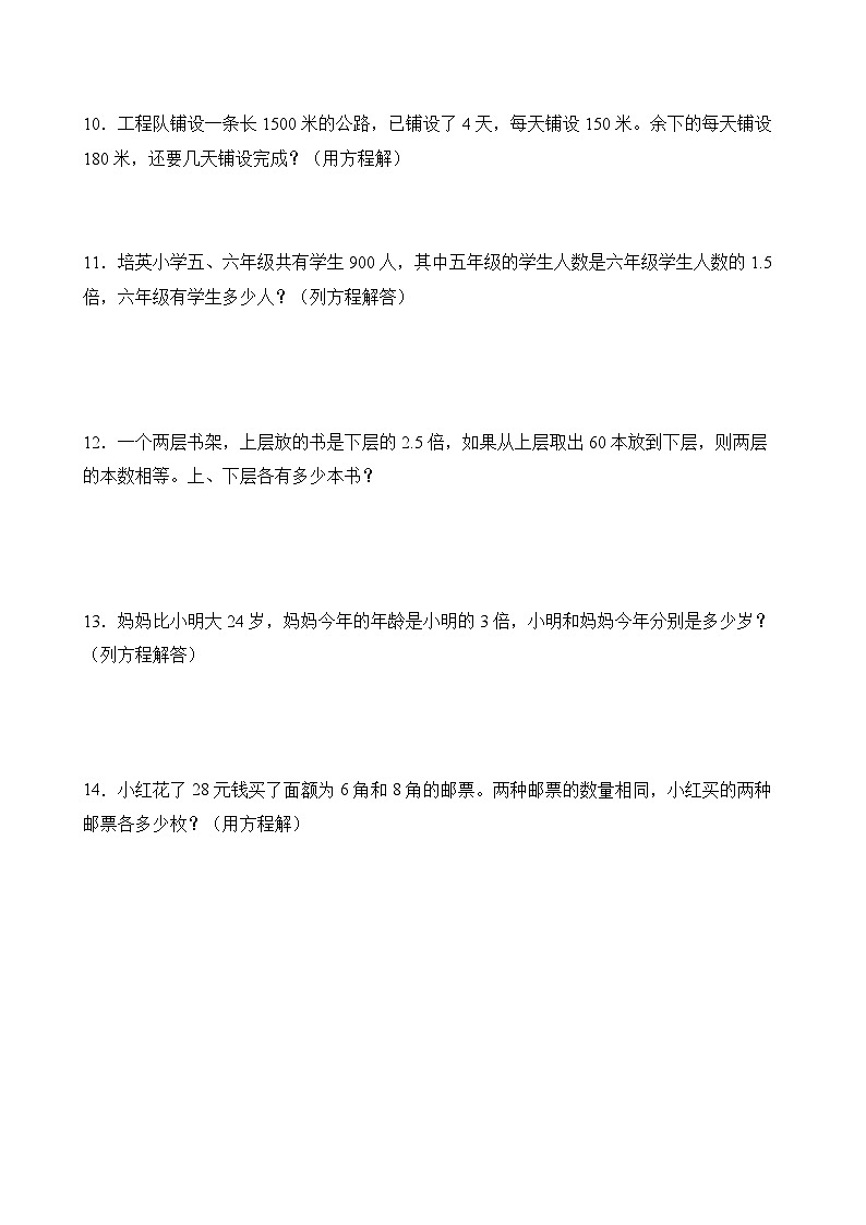 【任务型备课】人教版五年级上册-5.13 实际问题与方程(四)(作业)第2页