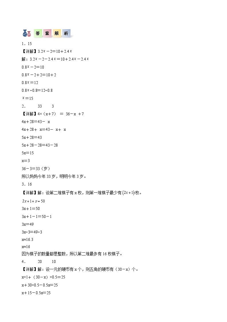 【任务型备课】人教版五年级上册-5.13 实际问题与方程(四)(作业)第3页
