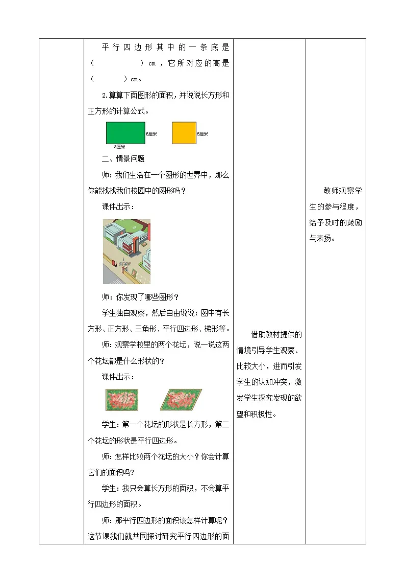 【任务型备课】人教版五年级上册-6.1 平行四边形的面积(教案)第2页