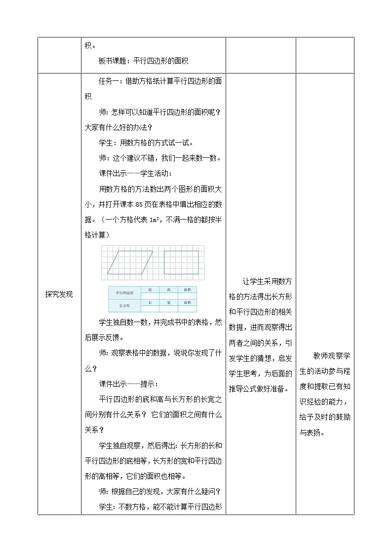 【任务型备课】人教版五年级上册-6.1 平行四边形的面积(教案)第3页