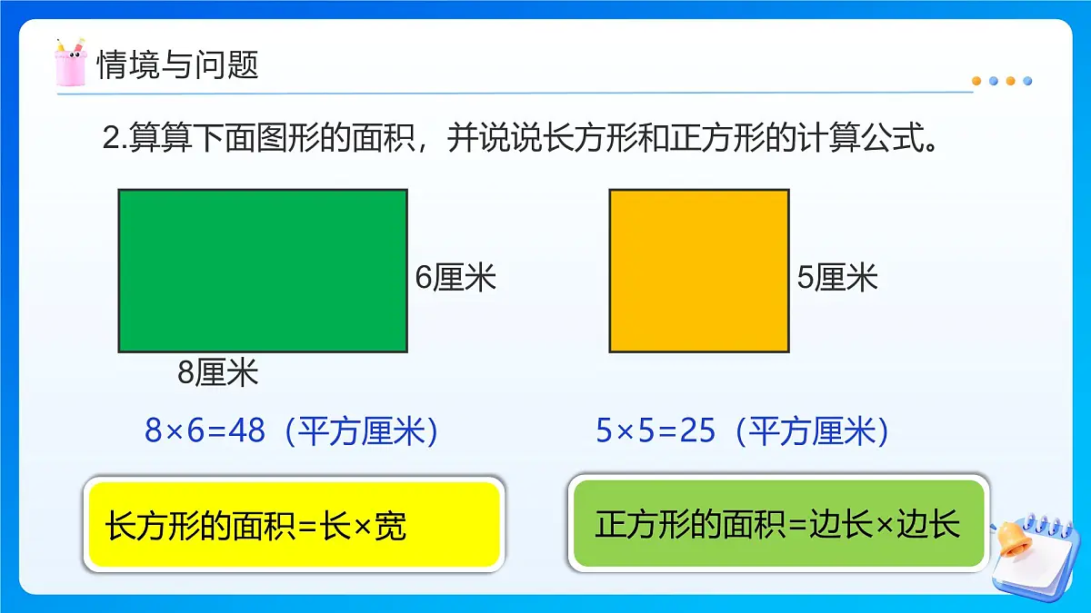 【任务型备课】人教版五年级上册-6.1 平行四边形的面积(课件)第5页