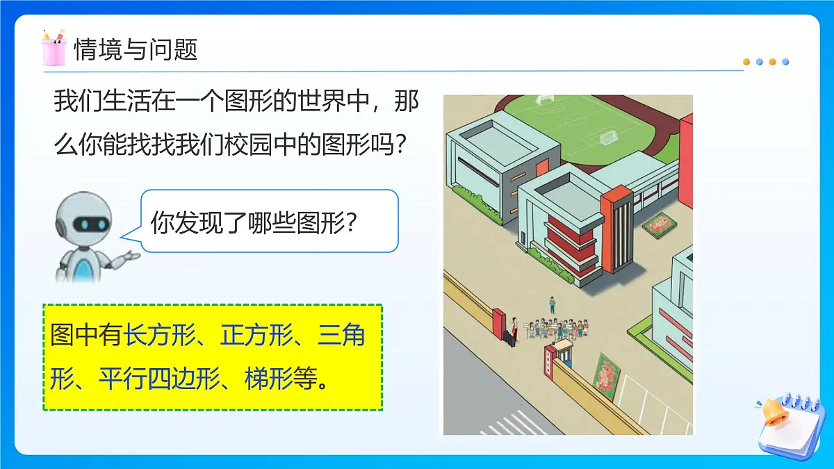 【任务型备课】人教版五年级上册-6.1 平行四边形的面积(课件)第6页