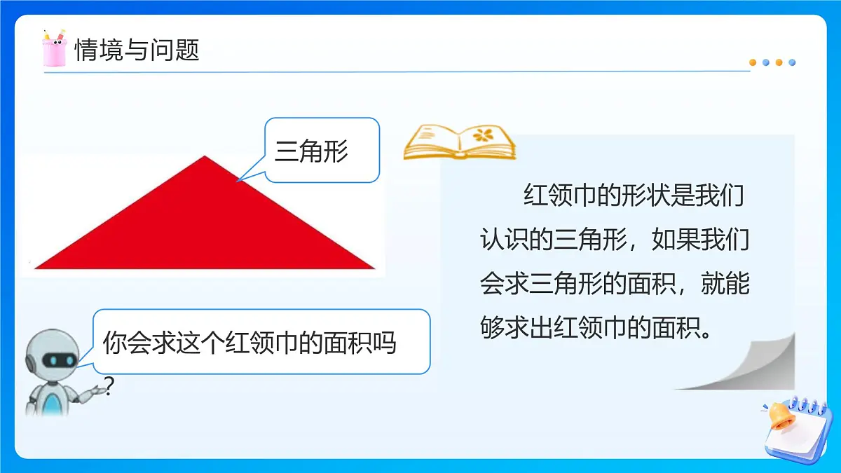 【任务型备课】人教版五年级上册-6.2 三角形的面积(课件)第5页
