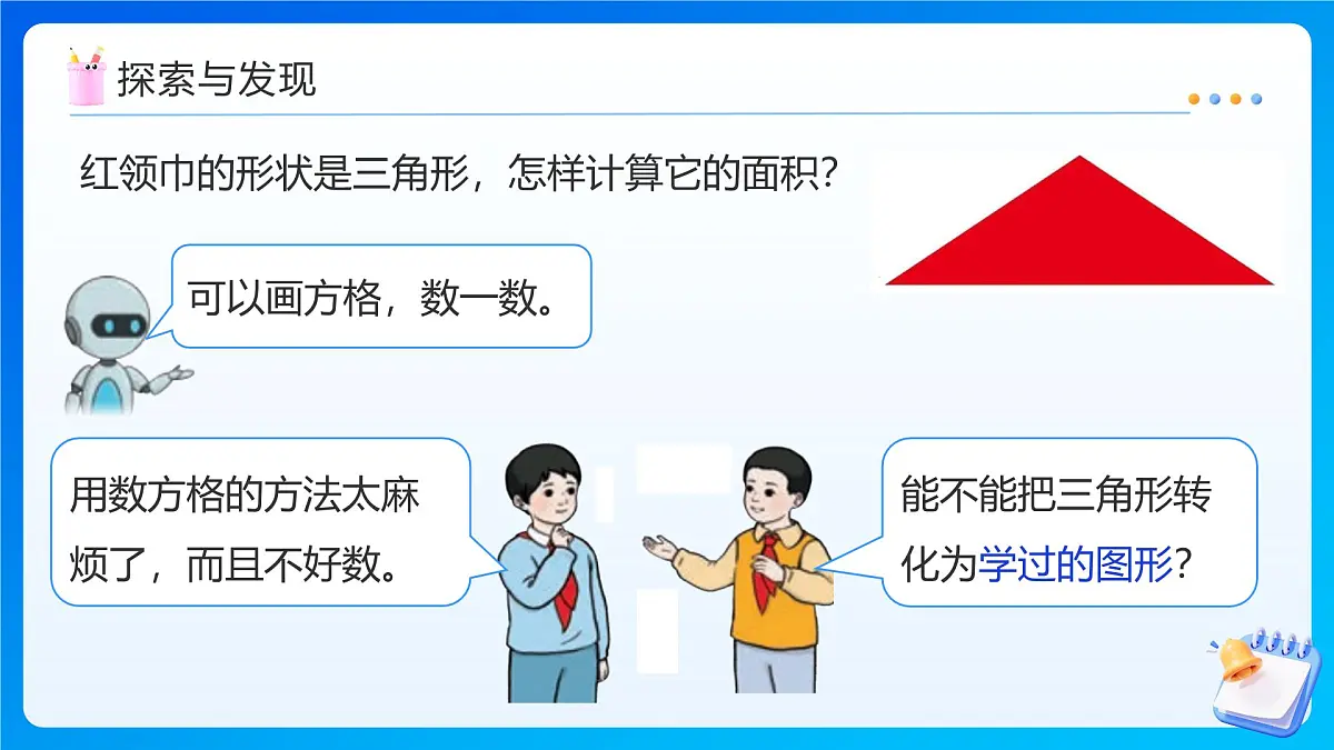 【任务型备课】人教版五年级上册-6.2 三角形的面积(课件)第7页