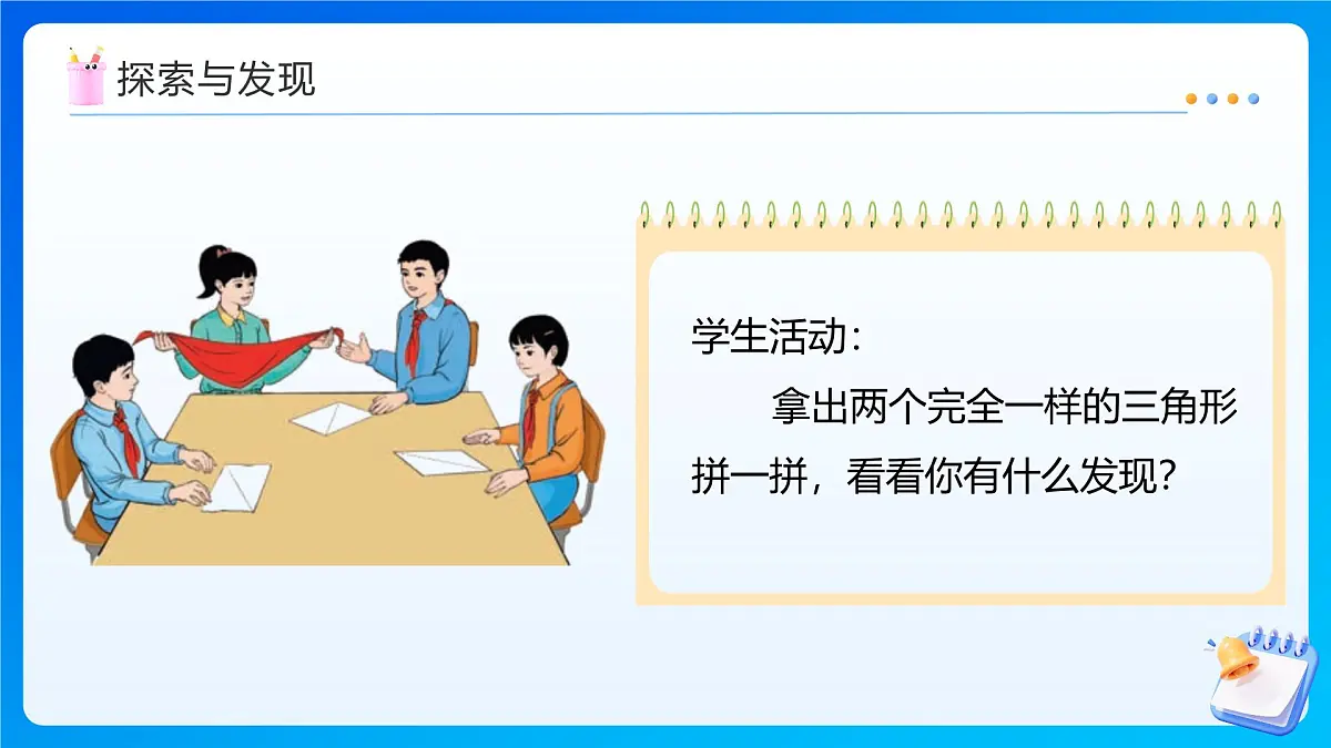 【任务型备课】人教版五年级上册-6.2 三角形的面积(课件)第8页