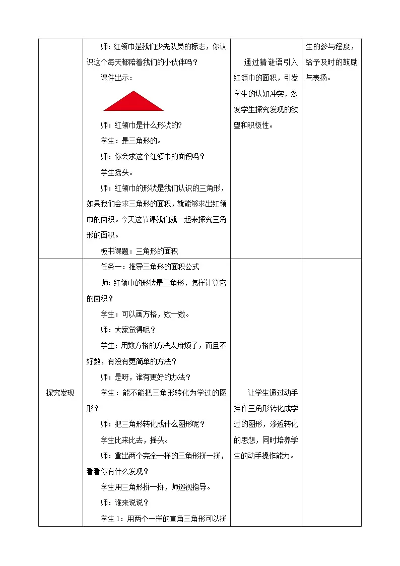 【任务型备课】人教版五年级上册-6.2 三角形的面积(教案)第2页