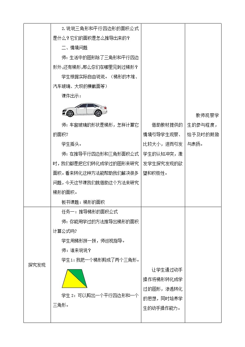 【任务型备课】人教版五年级上册-6.3 梯形的面积(教案)第2页