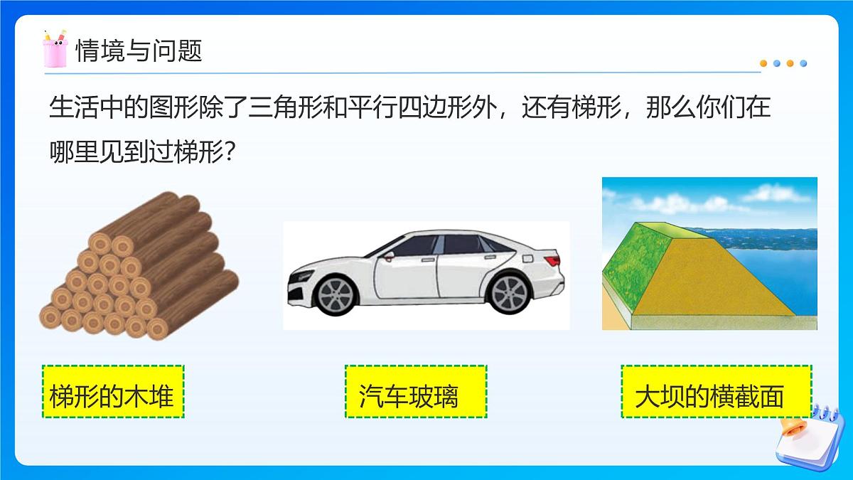 【任务型备课】人教版五年级上册-6.3 梯形的面积(课件)第6页
