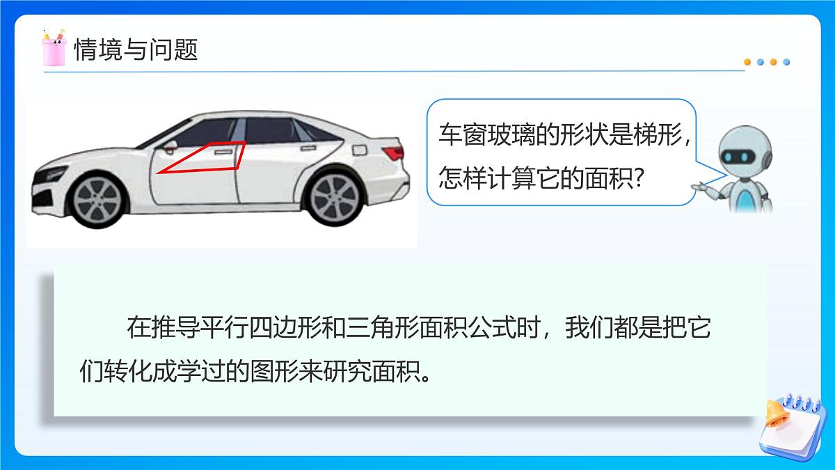 【任务型备课】人教版五年级上册-6.3 梯形的面积(课件)第7页