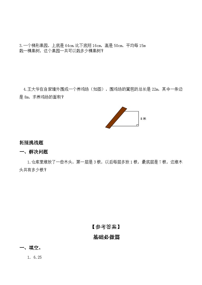 【任务型备课】人教版五年级上册-6.3 梯形的面积(作业)第2页