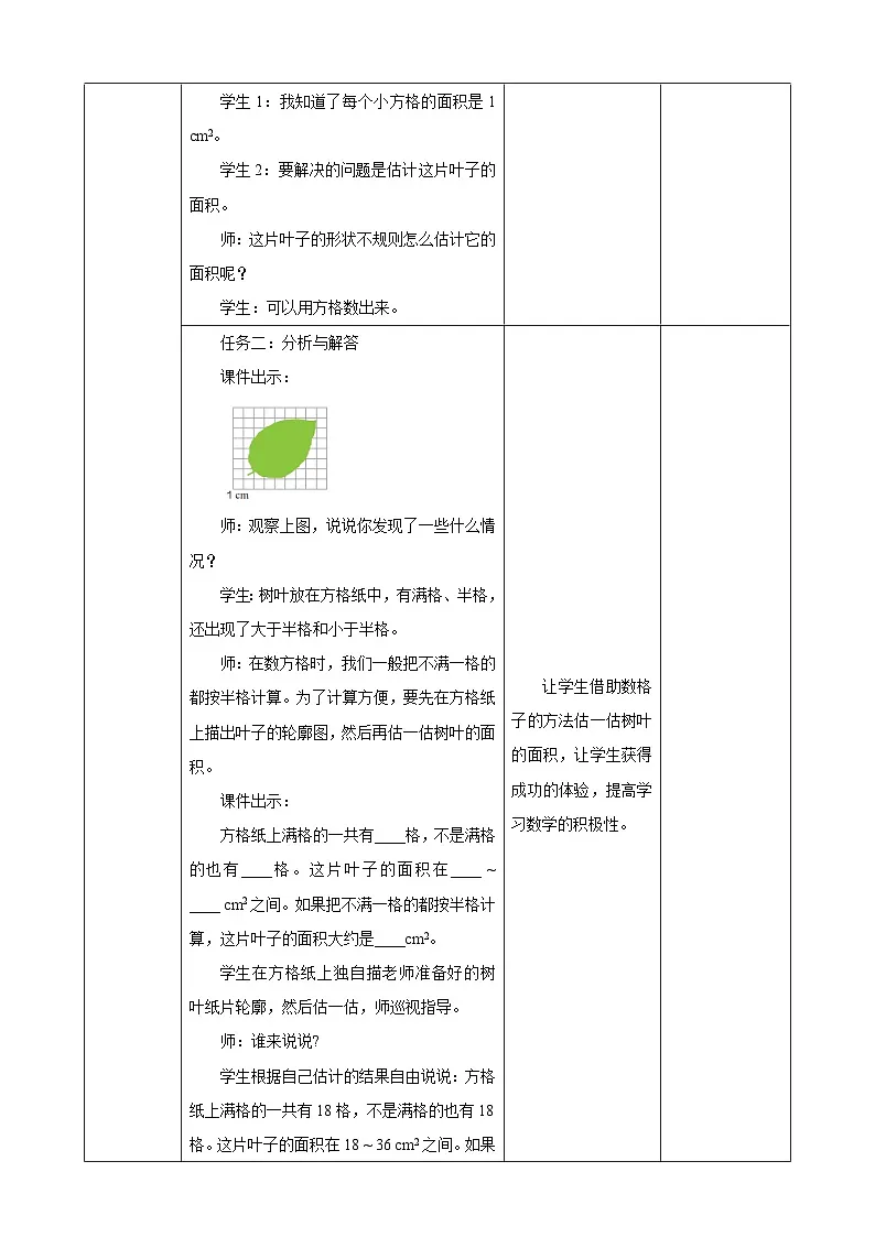 【任务型备课】人教版五年级上册-6.5 不规则图形的面积(教案)第3页