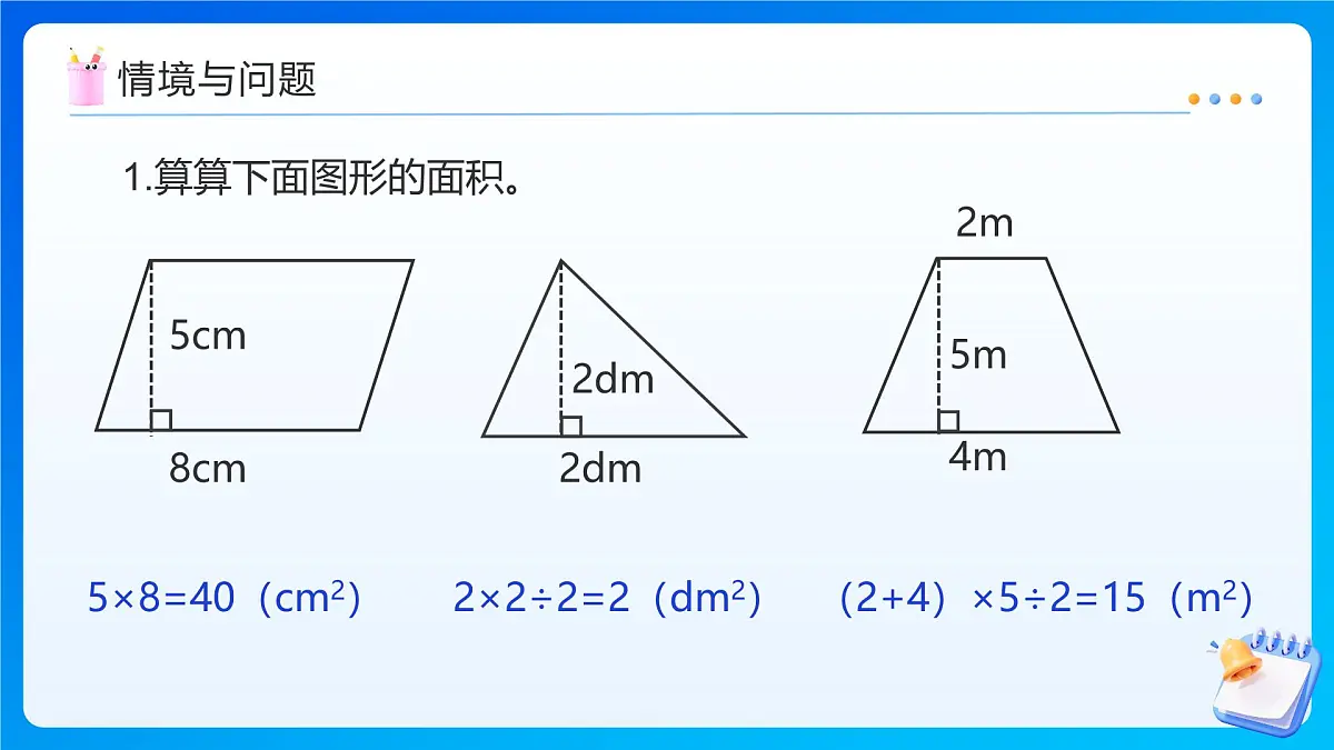【任务型备课】人教版五年级上册-6.5 不规则图形的面积(课件) 第4页