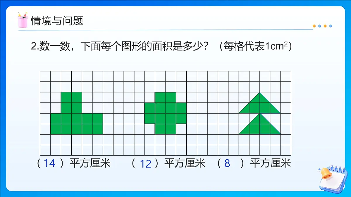 【任务型备课】人教版五年级上册-6.5 不规则图形的面积(课件) 第5页