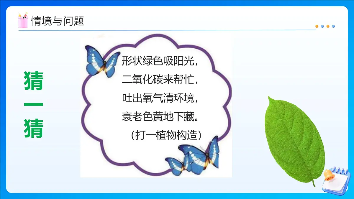 【任务型备课】人教版五年级上册-6.5 不规则图形的面积(课件) 第6页