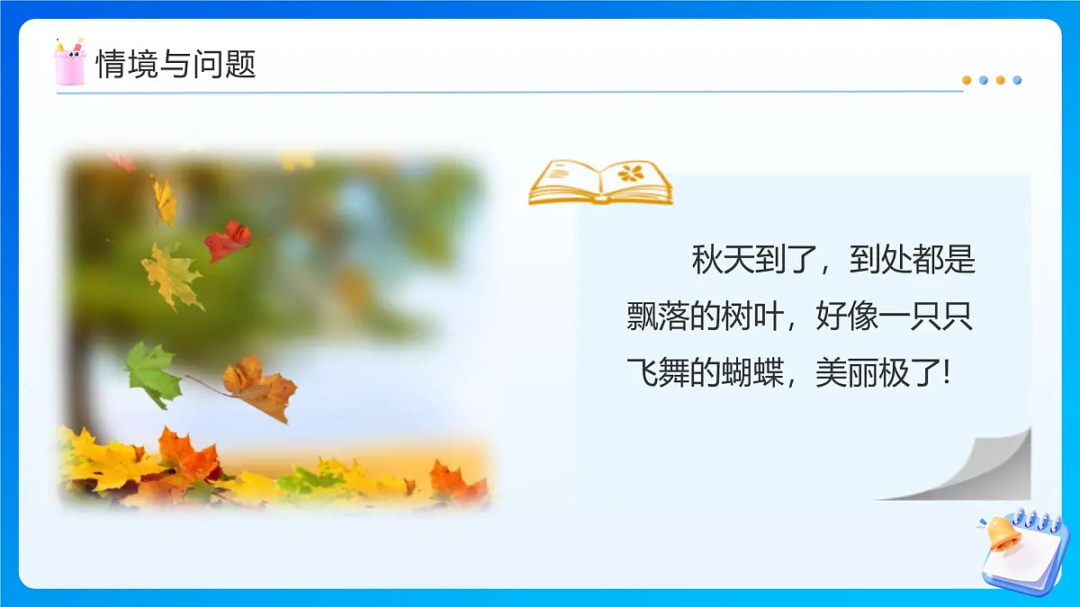 【任务型备课】人教版五年级上册-6.5 不规则图形的面积(课件) 第7页