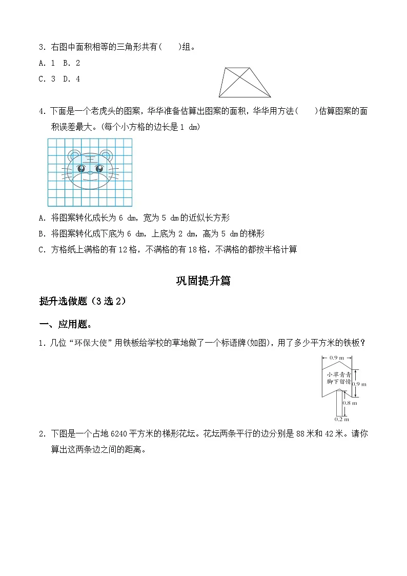【任务型备课】人教版五年级上册-6.5 不规则图形的面积(作业)第2页