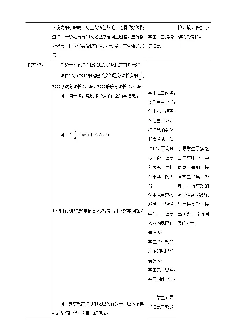 【任务型备课】人教版六年级上册-1.5 小数乘分数(教案)第2页