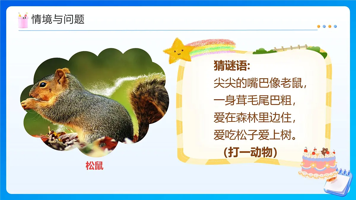 【任务型备课】人教版六年级上册-1.5 小数乘分数(课件)第7页