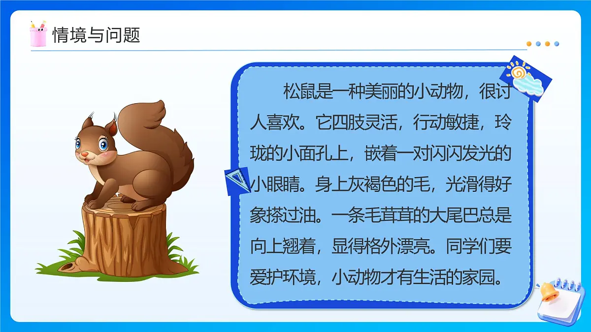 【任务型备课】人教版六年级上册-1.5 小数乘分数(课件)第8页