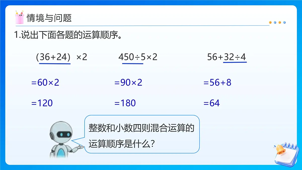 【任务型备课】人教版六年级上册-1.6 分数混合运算(课件)第4页