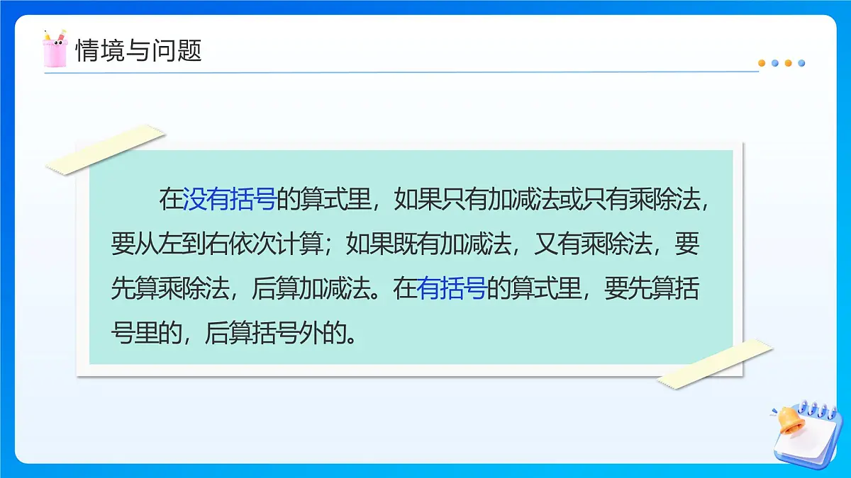 【任务型备课】人教版六年级上册-1.6 分数混合运算(课件)第5页