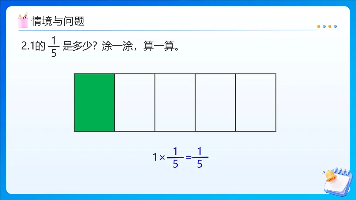 【任务型备课】人教版六年级上册-1.6 分数混合运算(课件)第6页