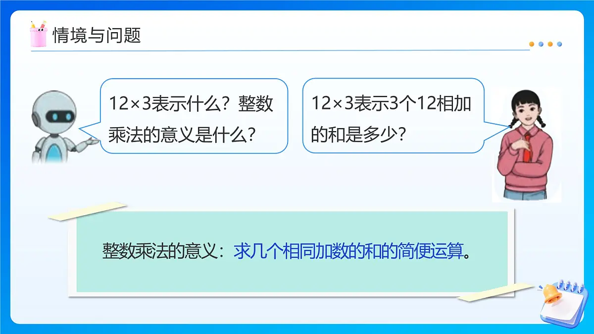 【任务型备课】人教版六年级上册-1.6 分数混合运算(课件)第7页