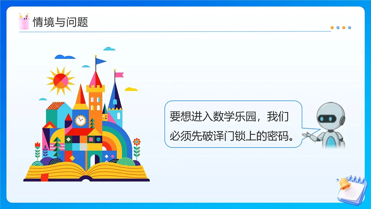 【任务型备课】人教版六年级上册-1.6 分数混合运算(课件)第8页