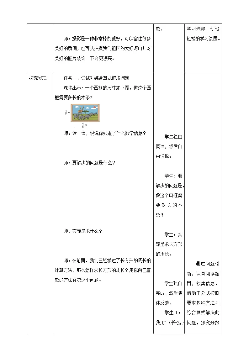 【任务型备课】人教版六年级上册-1.6 分数混合运算(教案)第2页