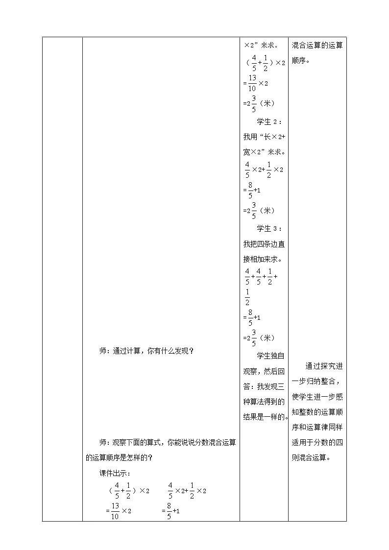 【任务型备课】人教版六年级上册-1.6 分数混合运算(教案)第3页