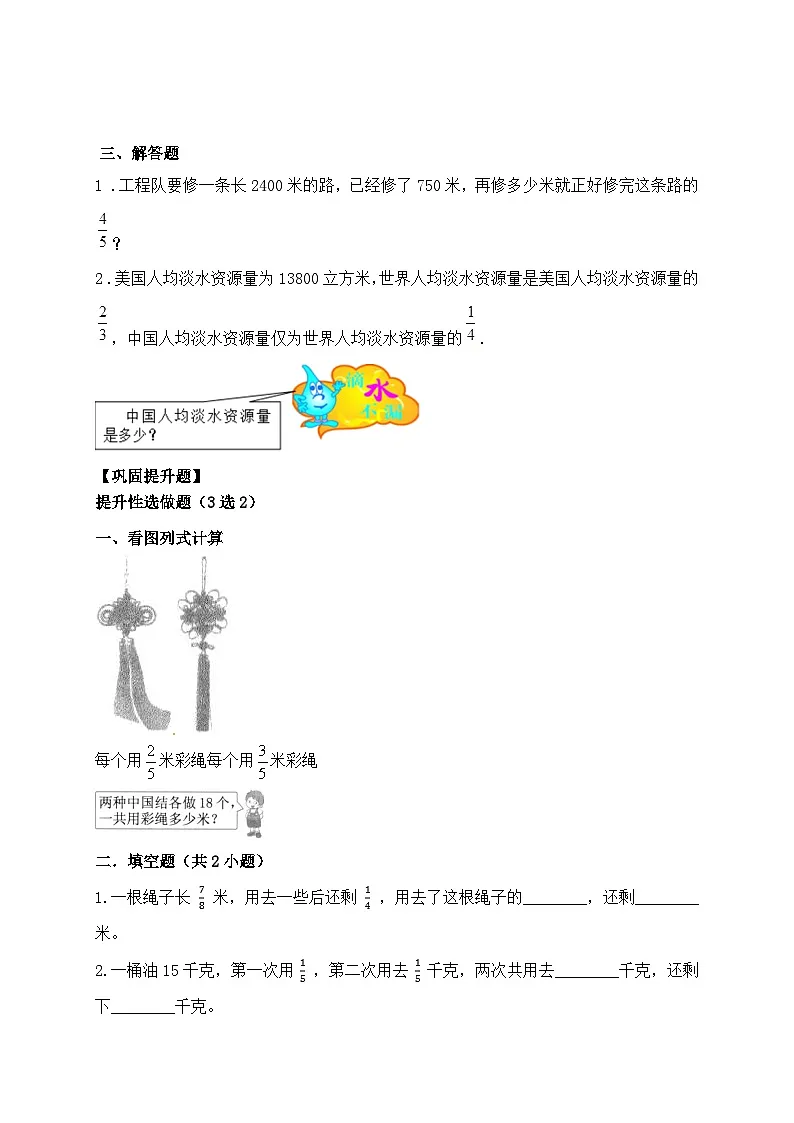 【任务型备课】人教版六年级上册-1.6 分数混合运算(作业)第2页