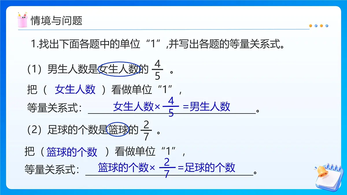 【任务型备课】人教版六年级上册-1.7 连续求一个数的几分之几是多少(课件)第4页