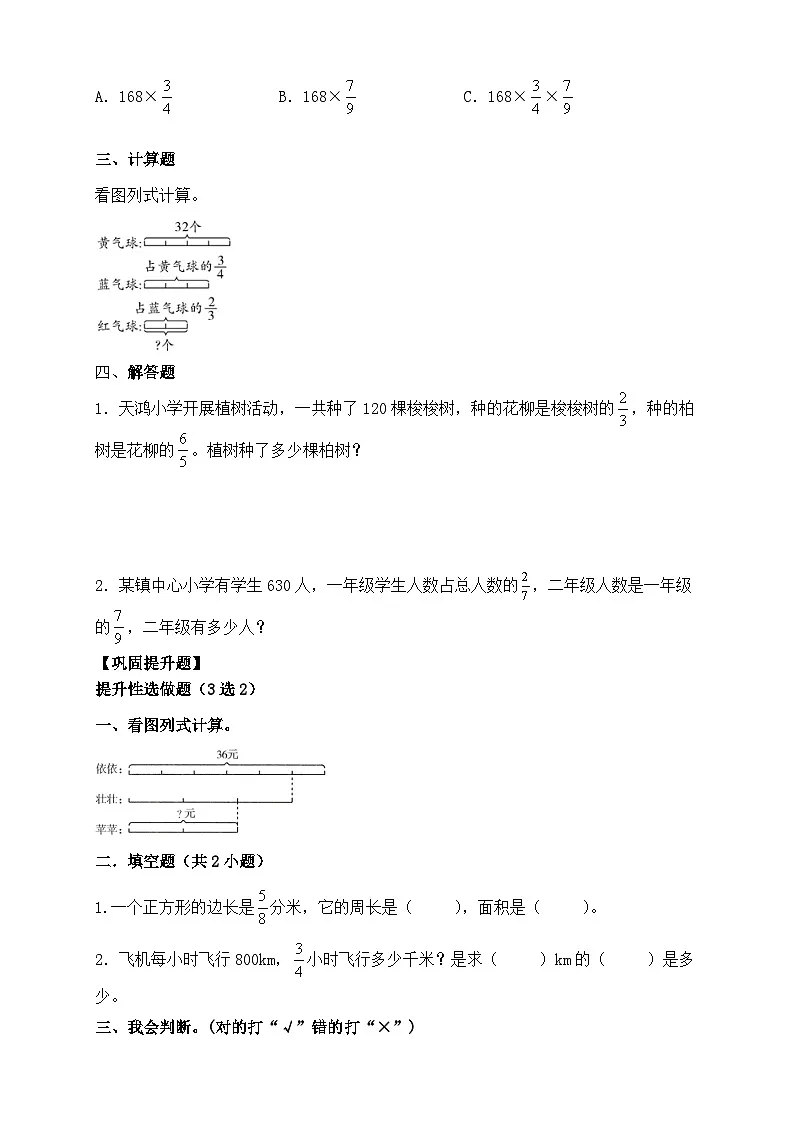 【任务型备课】人教版六年级上册-1.7 连续求一个数的几分之几是多少(作业)第2页