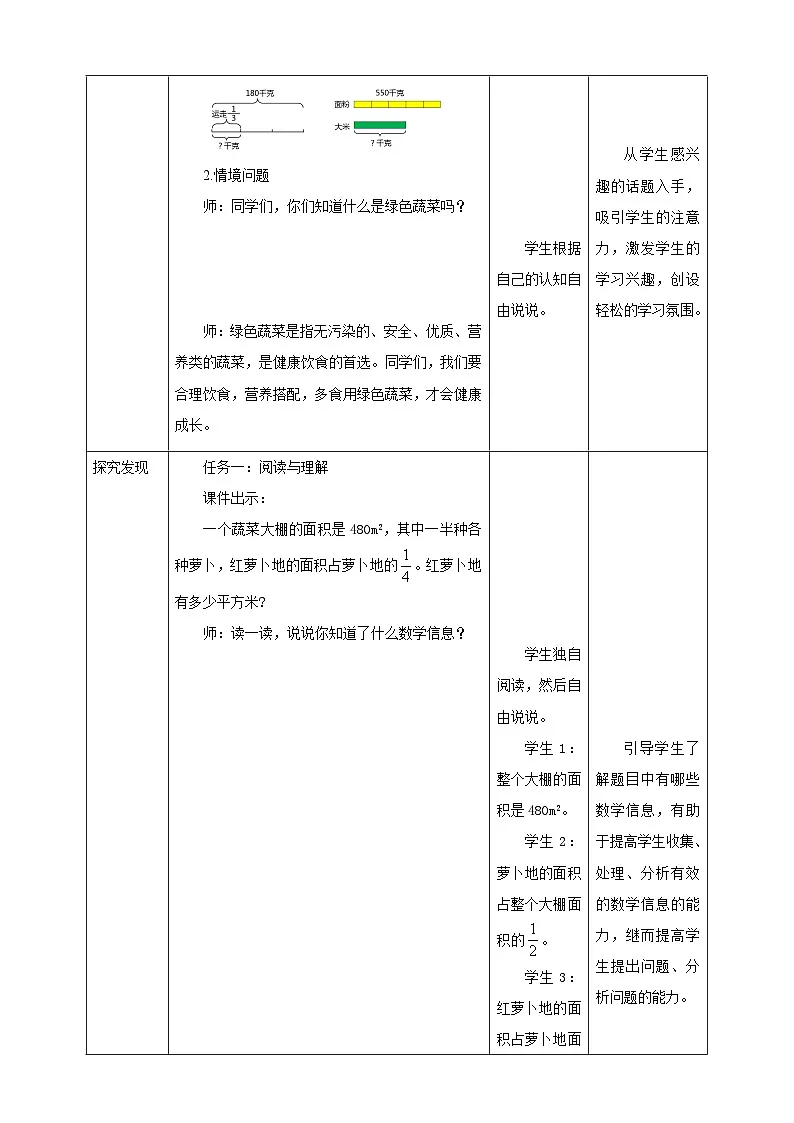 【任务型备课】人教版六年级上册-1.7 连续求一个数的几分之几是多少(教案)第2页