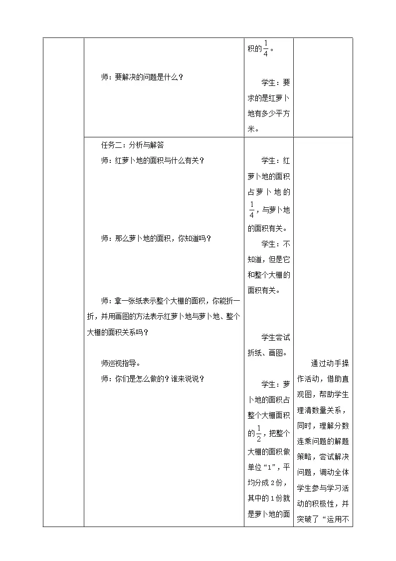 【任务型备课】人教版六年级上册-1.7 连续求一个数的几分之几是多少(教案)第3页