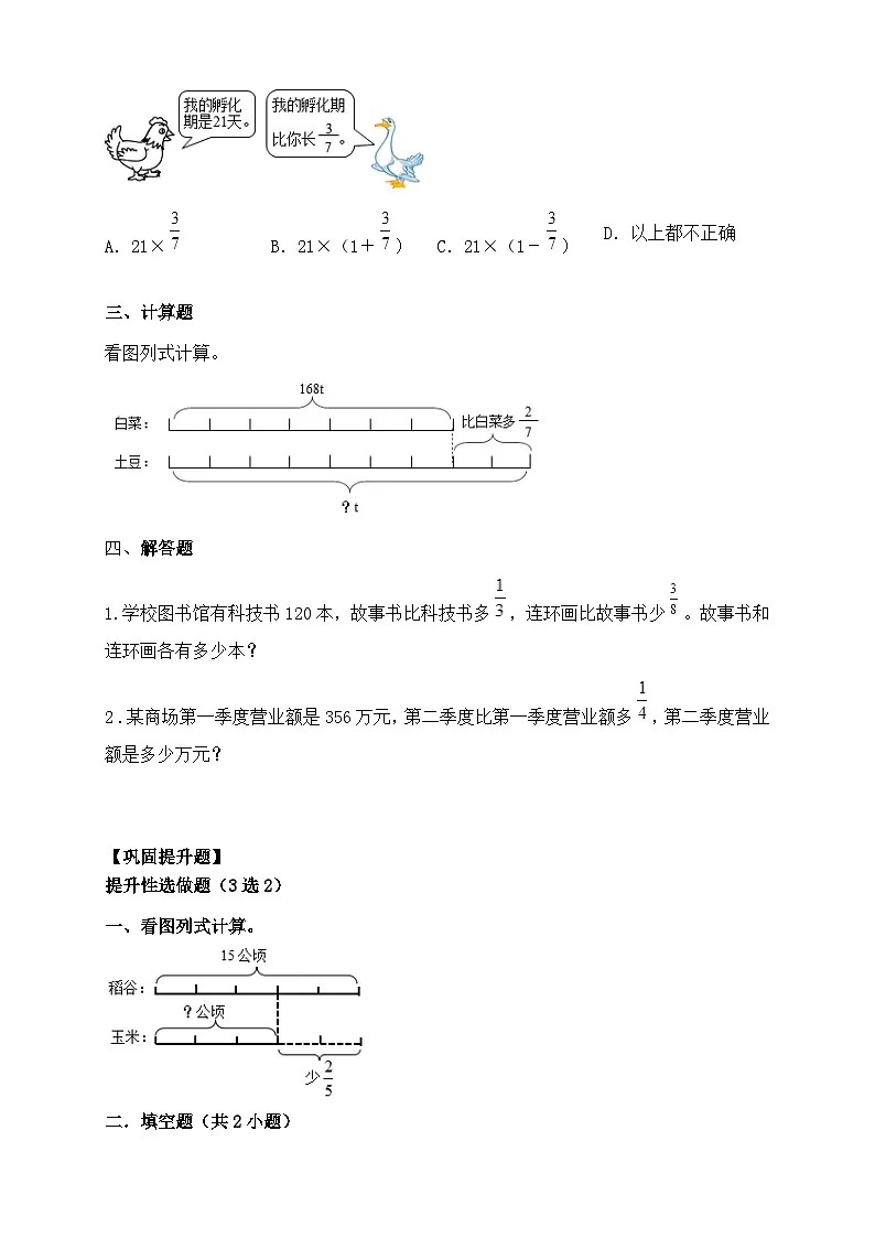 【任务型备课】人教版六年级上册-1.8 稍复杂的求一个数的几分之几是多少的问题(作业)第2页